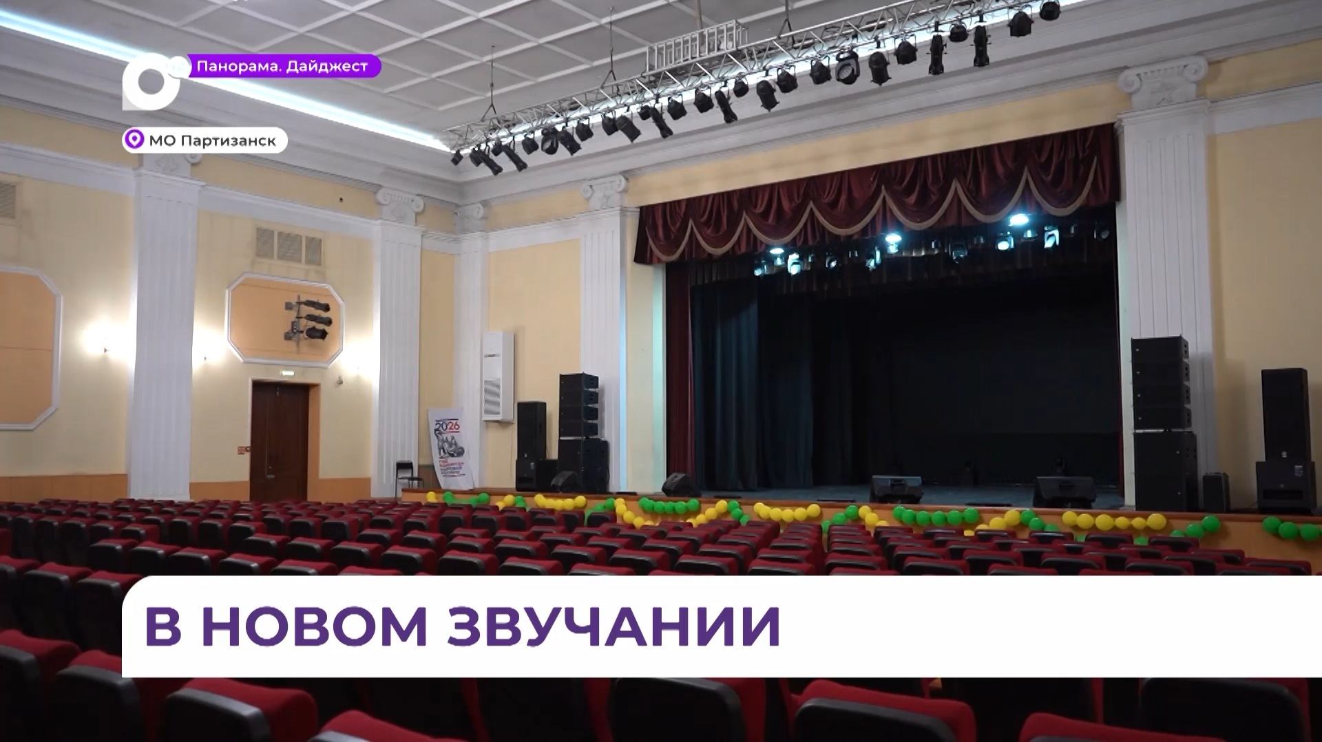 В Партизанске капитально ремонтируют городской Дворец культуры