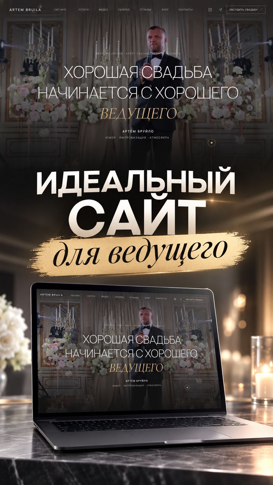 Сайт для ведущего - иедальный подчеркивающий бренд и иммидж