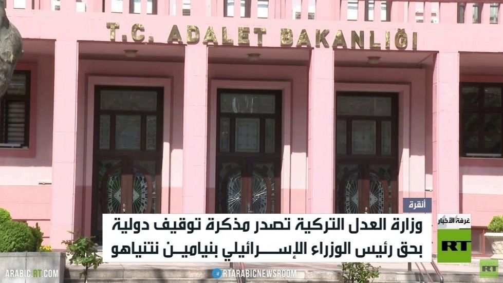 أنقرة تصدر مذكرة دولية لتوقيف نتنياهو