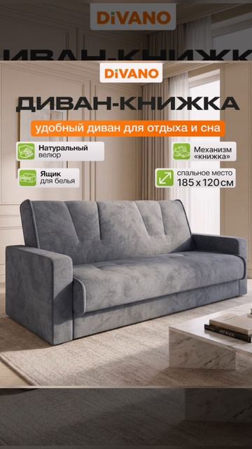 Диваны