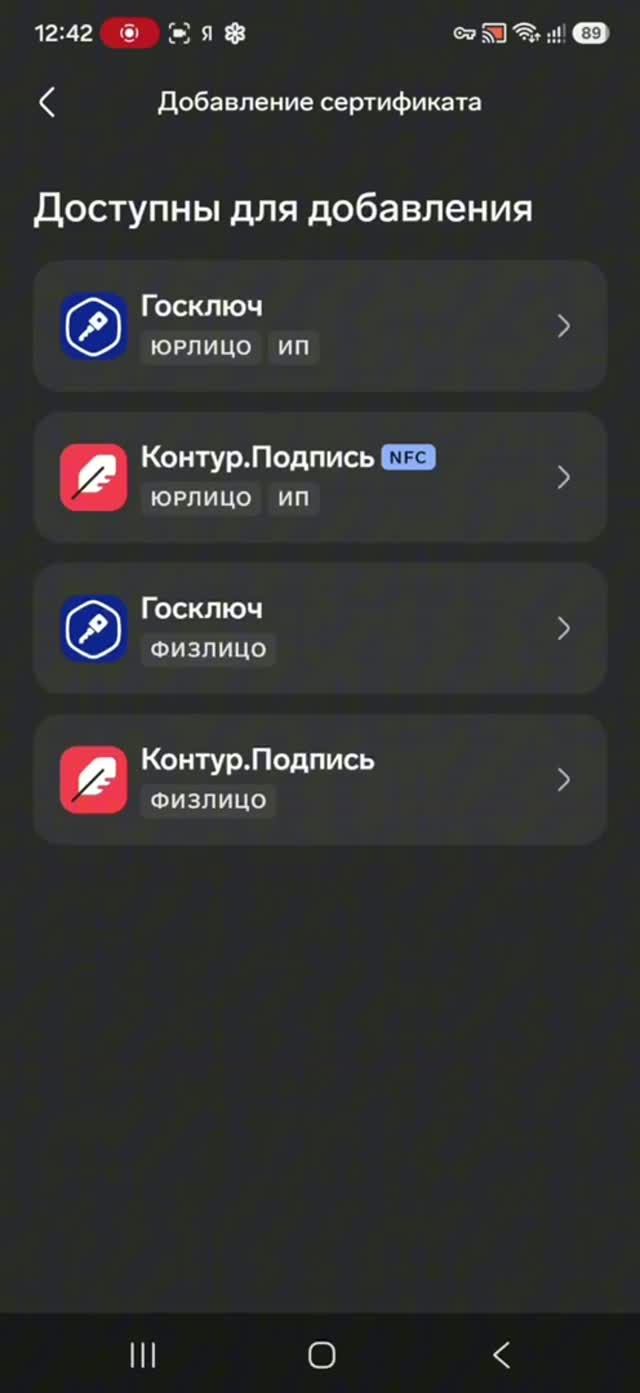 Как физлицу подписать документ Контур.Подписью в мобильном приложении