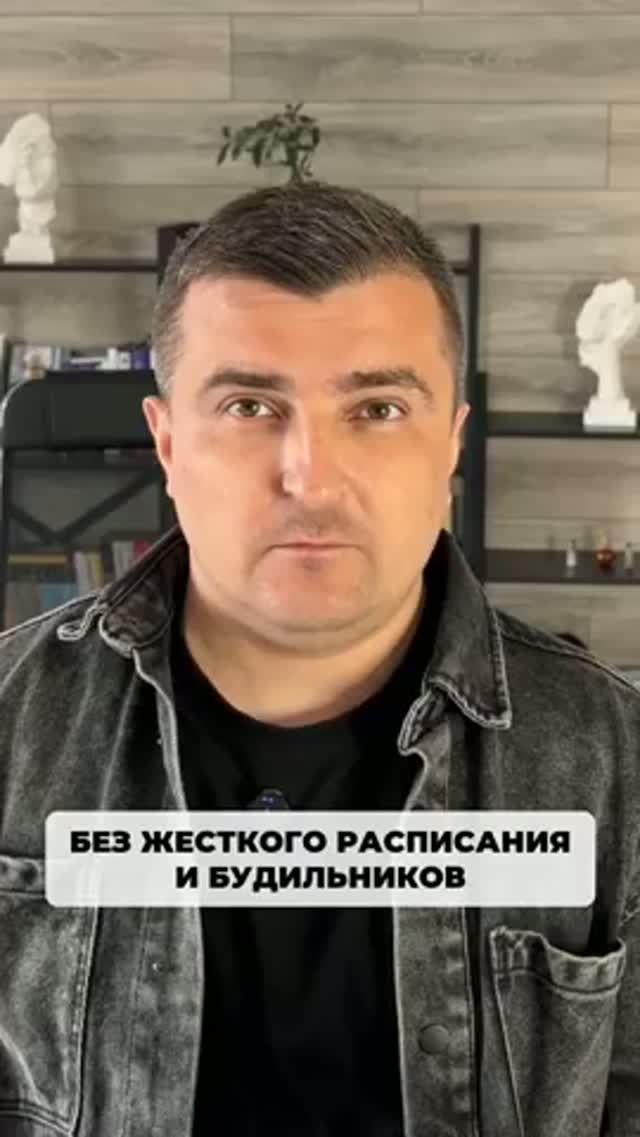 Метод для тех кто хочет наконец начать делать важное без жесткого расписания и подъемов в 5 утра.