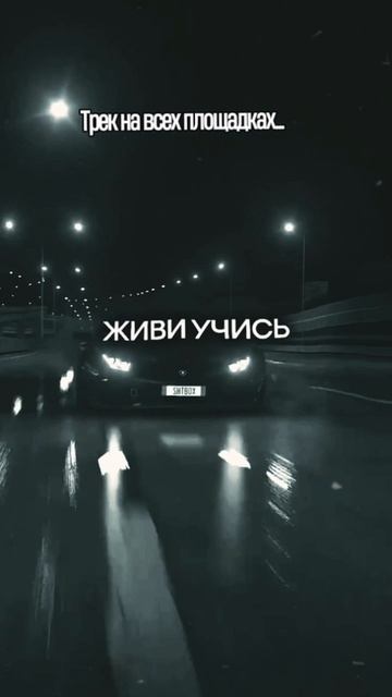 Когда внутри уже тише чем на этой дороге. Музыка новаямузыка