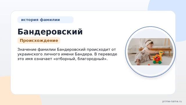 История и происхождение фамилии Бандеровский: всё что нужно знать о склонении и значении