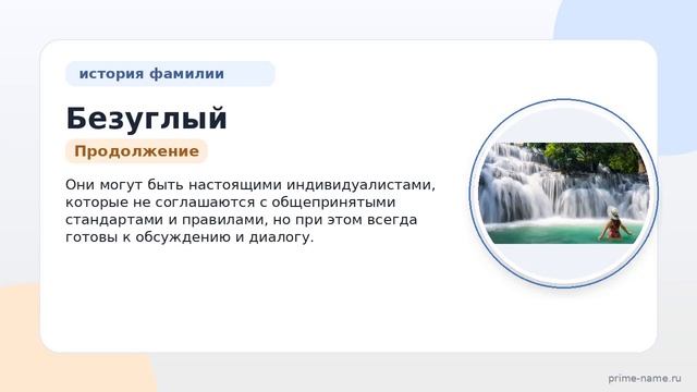 Фамилия Безуглый: происхождение значение и склонение