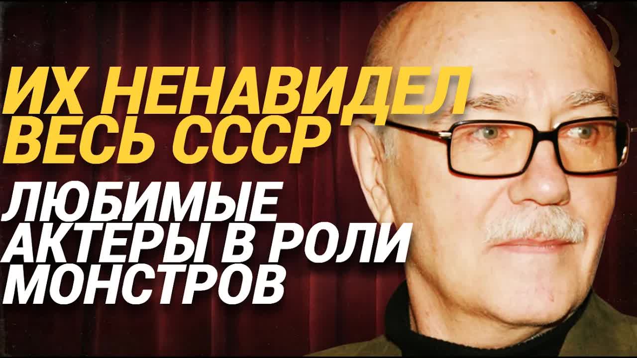 Их НЕНАВИДЕЛИ миллионы! Самые мерзкие персонажи СССР которых сыграли любимые актёры