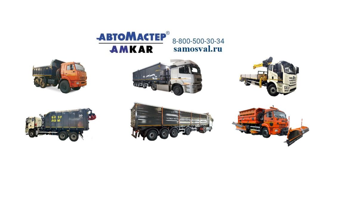 АВТОМАСТЕРАМКАР