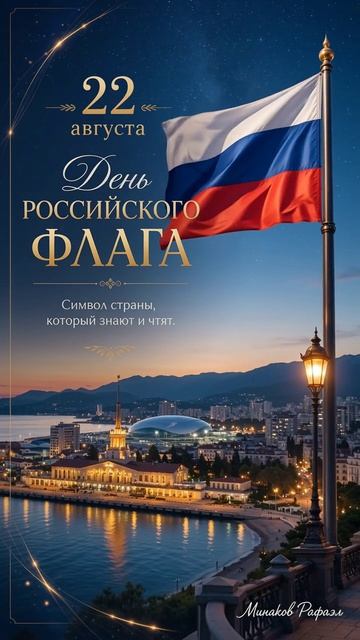 С днем государственного флага Российской федерации!