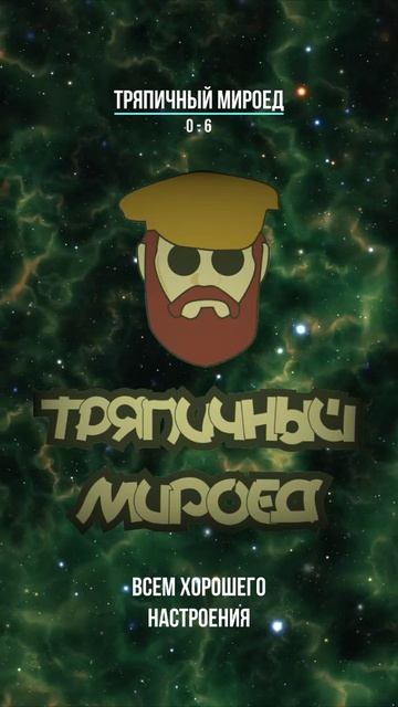 Тряпичный Мироед - 0 - 6  rockmetal фрагмент черновика