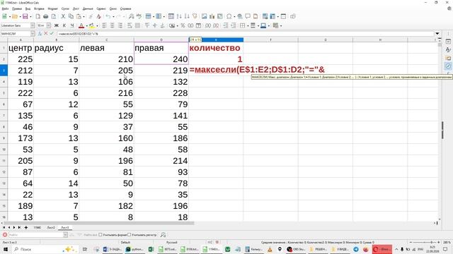 ЕГЭ ИНФОРМАТИКА - 26 11940  СОПРИКАСАЮЩИЕСЯ ШАРЫ НА ЛЕНТЕ В ЛИБРО