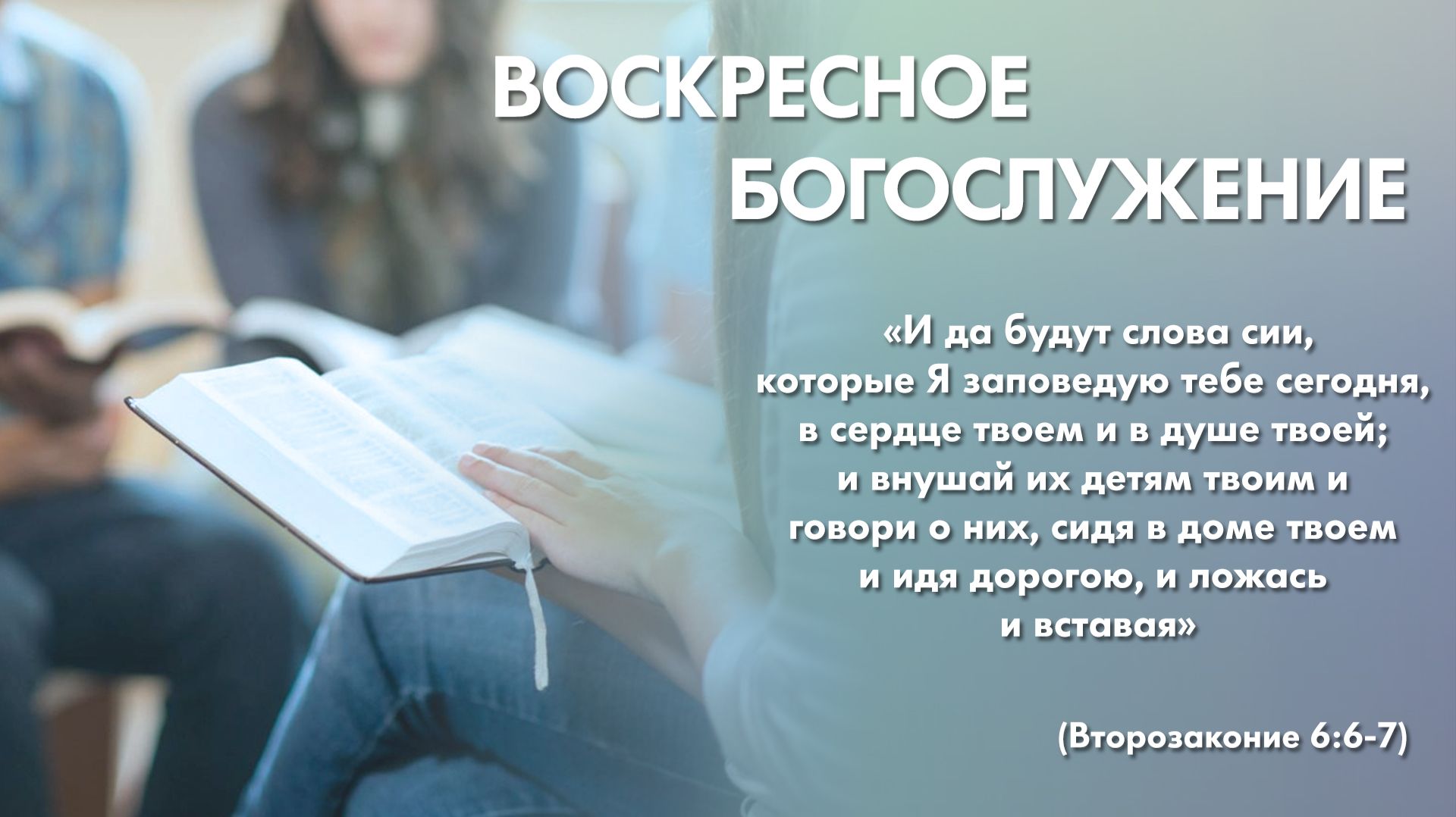 Воскресное богослужение 23 августа 2026 Церковь Благодать Калуга