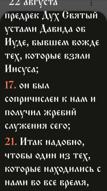 Деяния - 1:12-1721-26