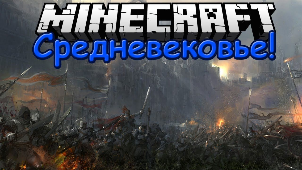 Обзор Модов Minecraft  60! Средневековье Ye Gamol Chattels Mod