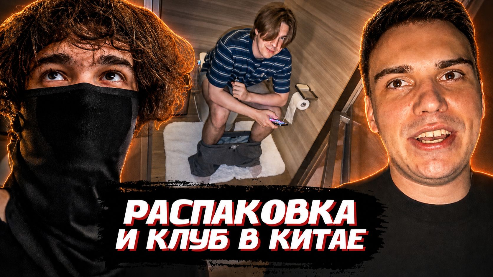 ГЛЕБ РАСПАКОВЫВАЕТ ФИГУРКИ и ПОСЕЩАЕТ КЛУБ с КОМПОТИКОМ в КИТАЕ Ростик Юра и Танкзор  SASAVOT