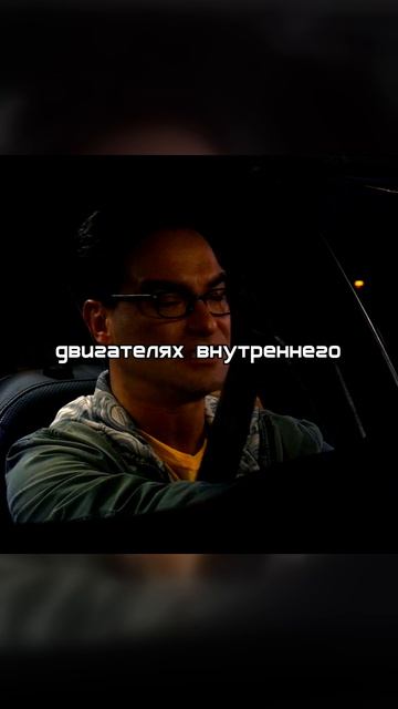Теория Большого Взрыва | ТЕОРИЯ ПРОТИВ ПРАКТИКИ! 🚗🔧 Физики чинят двигатель внутреннего сгорания ★★