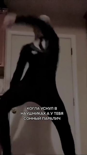 Уснул в наушниках и словил сонный паралич
