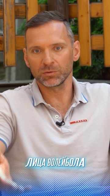ВСЕГДА МЕЧТАЛ ЛЕТАТЬ НА ИСТРЕБИТЕЛЕ Игорь Колодинский shorts лицаволейбола интервью волейбол tv