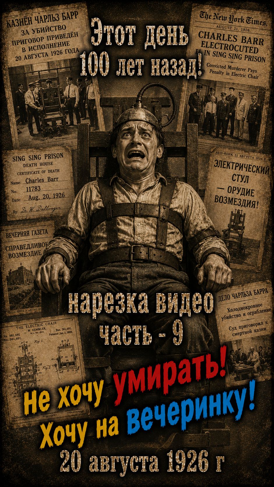 Этот день все-таки изменил историю: самые неожиданные события! 20081926-9 Этот день 100 лет назад!