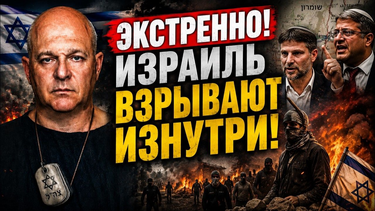 КРОВЬ ПЕРЕД ВЫБОРАМИ Что происходит в Иудее и Самарии Смотрич и Бен-гвир раскачивают лодку. Тамар
