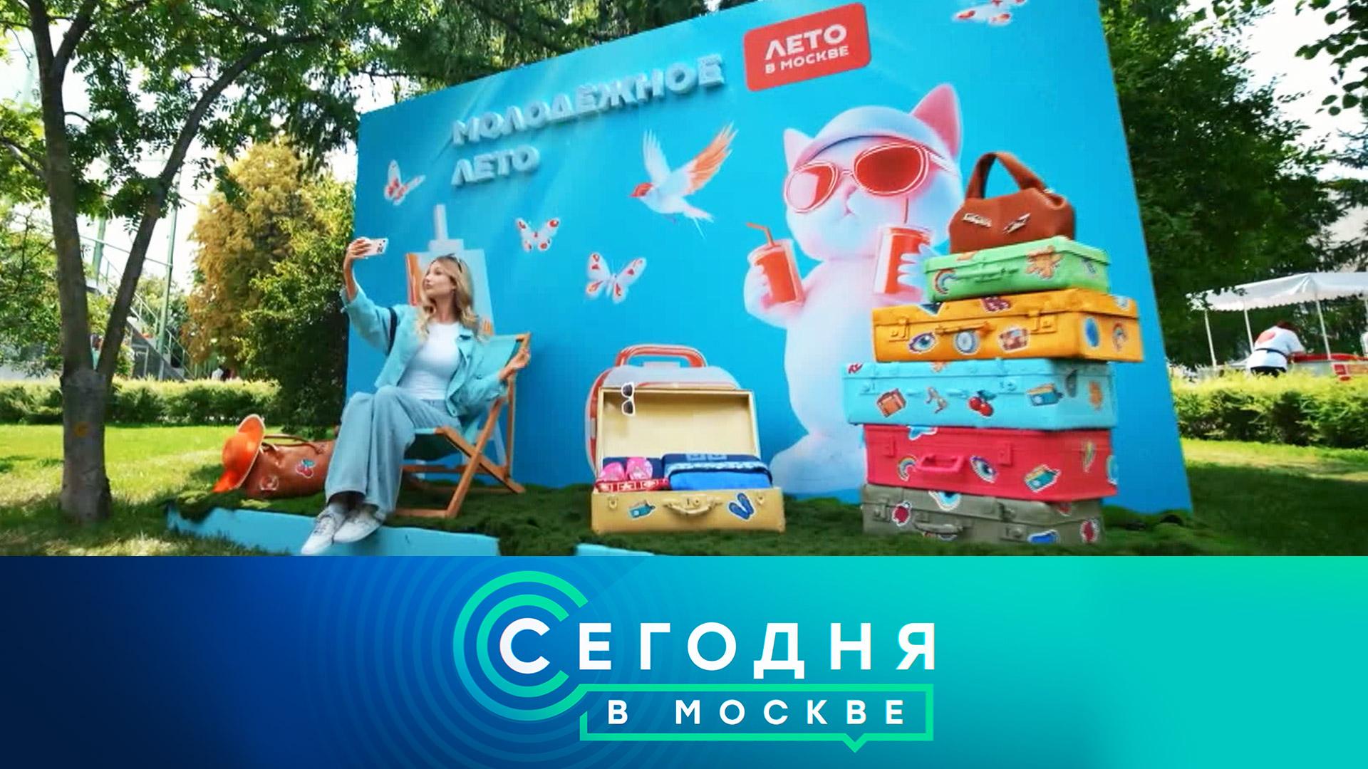 Сегодня в Москве: 22 августа 2026 года