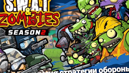 SWAT and ZOMBIE новая стратегия