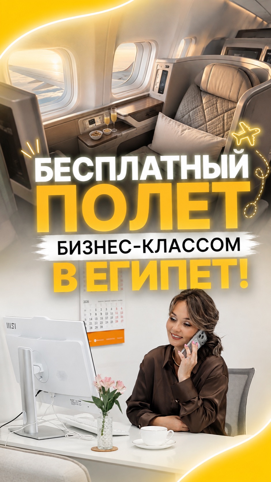 В ЕГИПЕТ БИЗНЕС КЛАССОМ