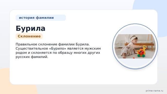 Разбираемся с фамилией Бурила: история происхождение и правильное склонение