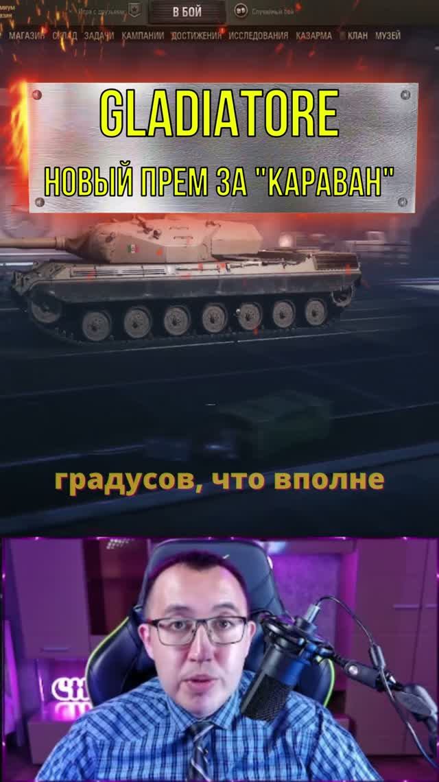  Gladiatore  Новая Имба За Торговый Караван Или Шлак  Часть 3