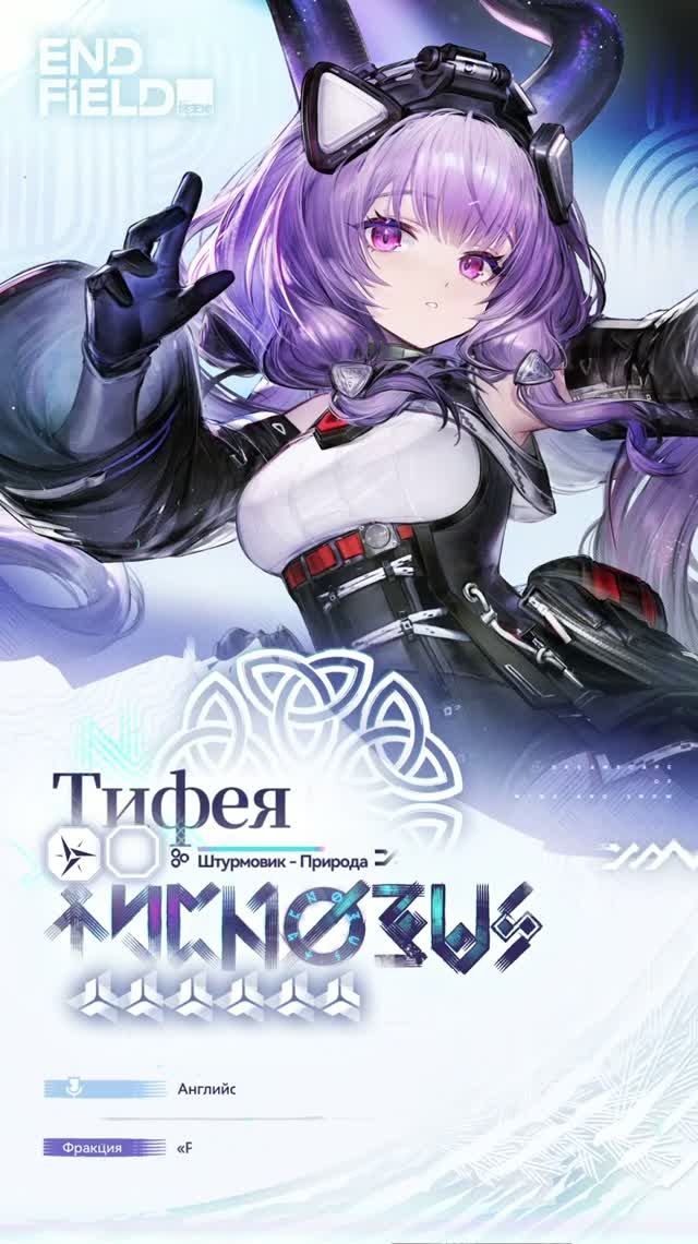 Arknights: Endfield 1.5 Тифея: знакомство с оперативниками