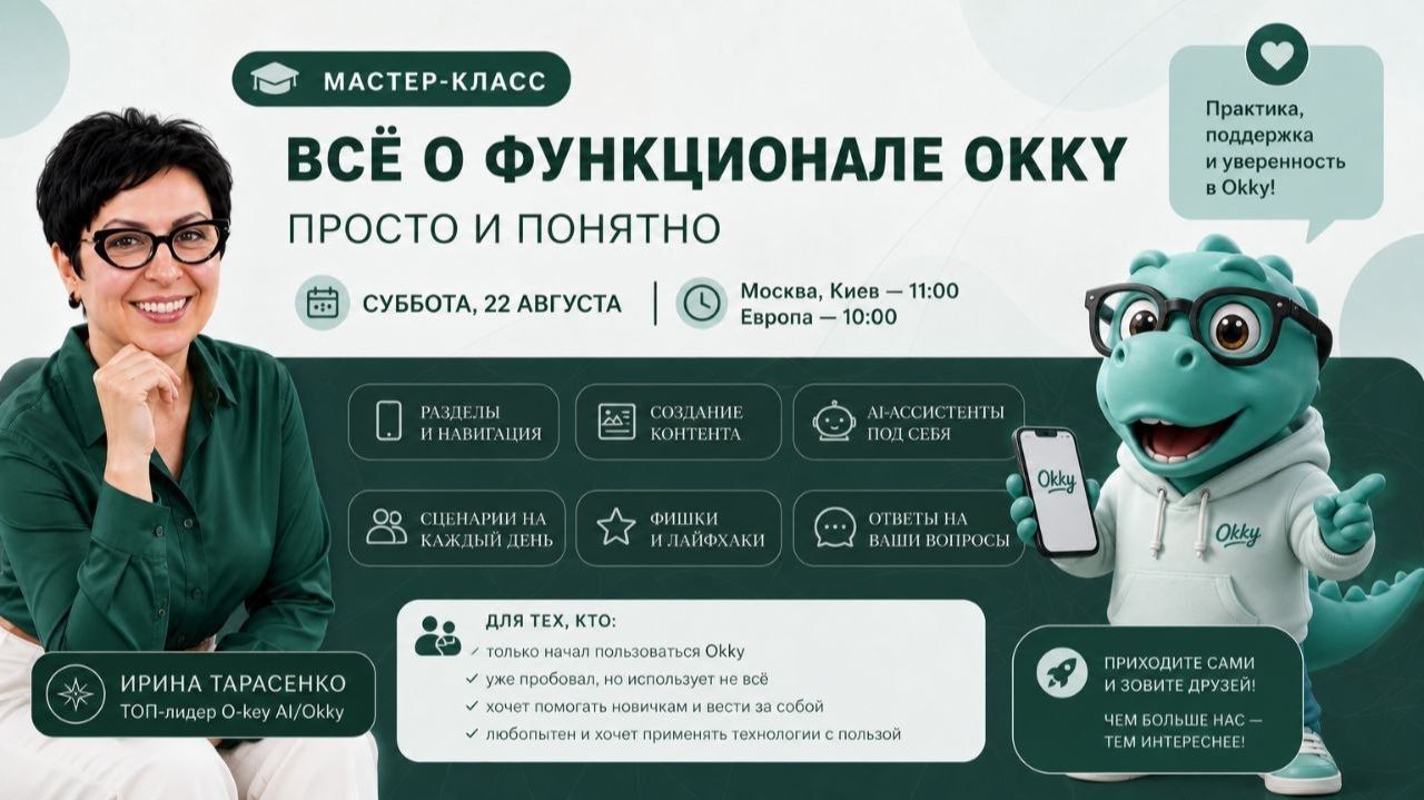 Мастер-класс по Okky: как создавать тексты, картинки, аудио и видео шаг за шагом