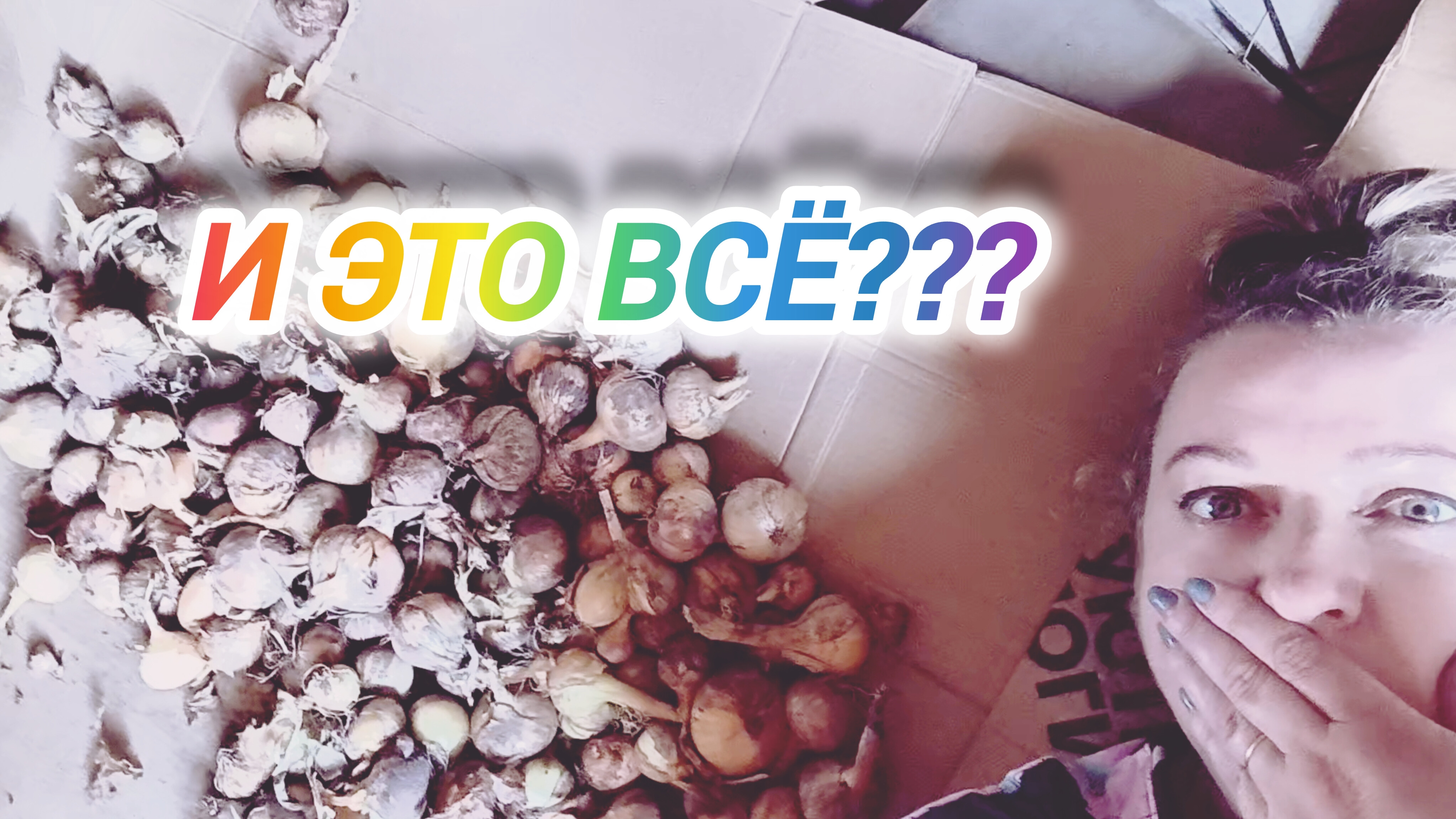 И ЭТО ВСЁ?