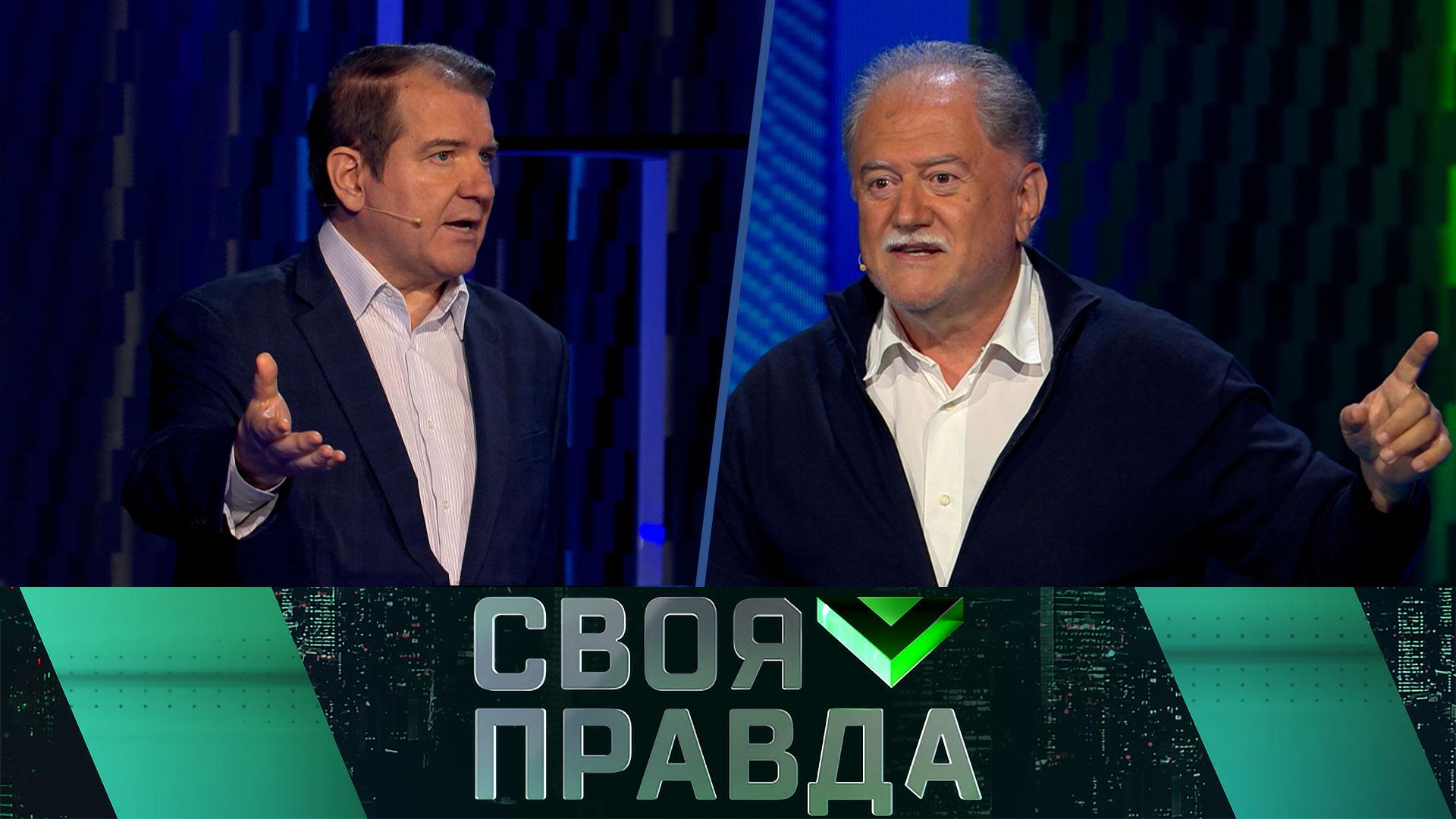 Своя правда: Высокоточные удары  Выпуск от 21 августа 2026 года