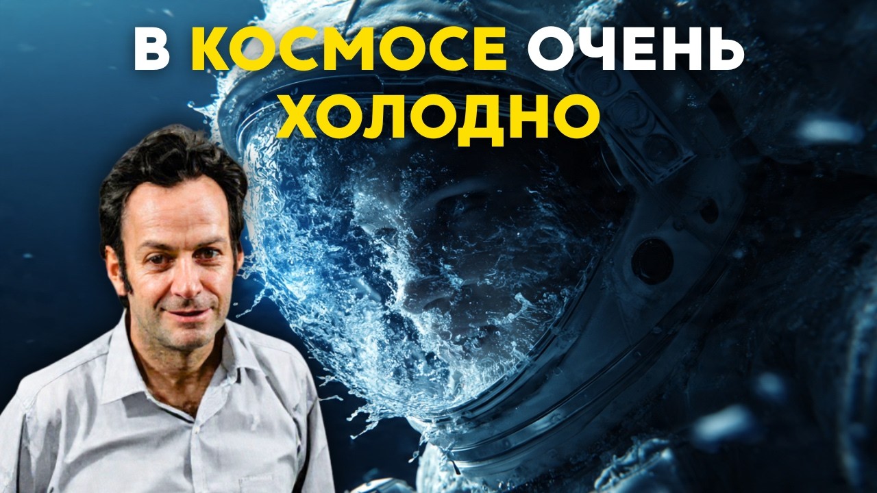 1ч РИЧАРД ФЕЙНМАН для сна | Ужасающая правда о том, насколько холодно на самом деле в космосе