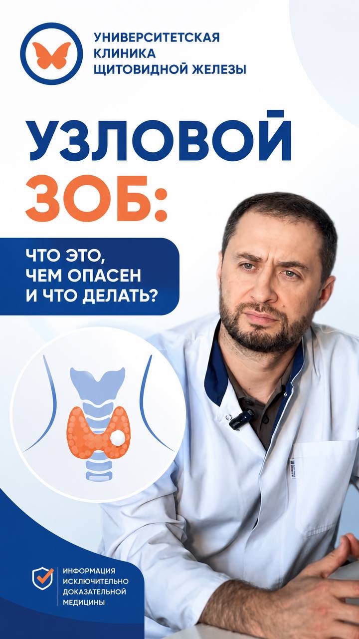 Узловой зоб: что это чем опасен и что делать?