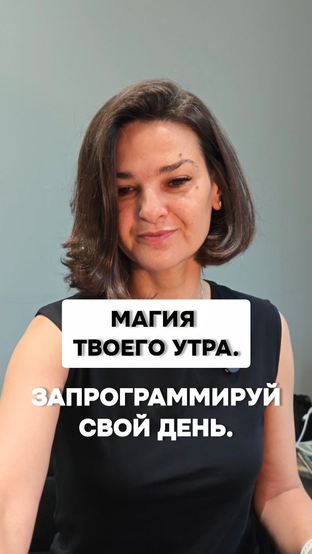 Магия утра. Запрограммируй свой день