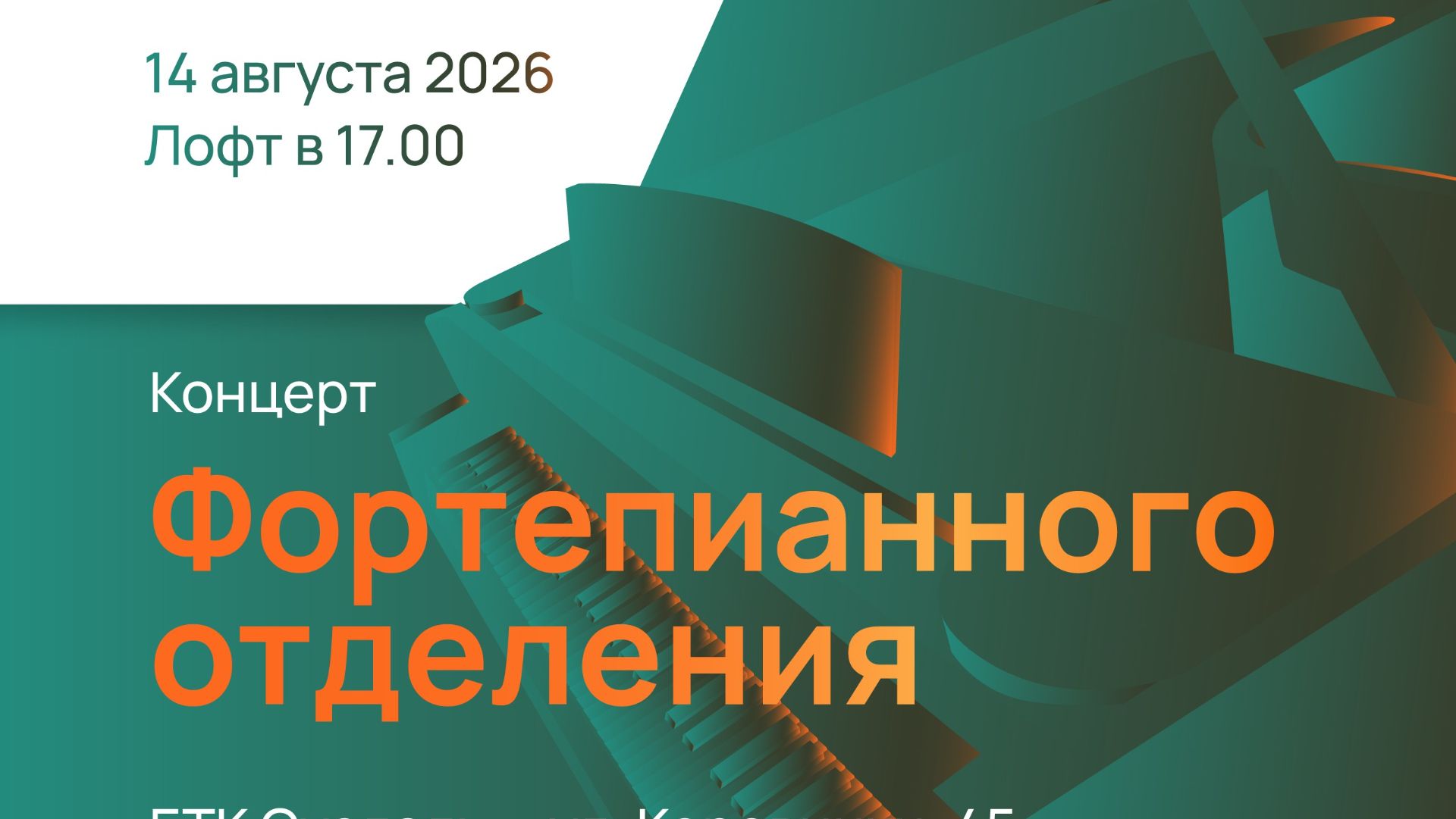 Концерт фортепианного отделения 2 смены