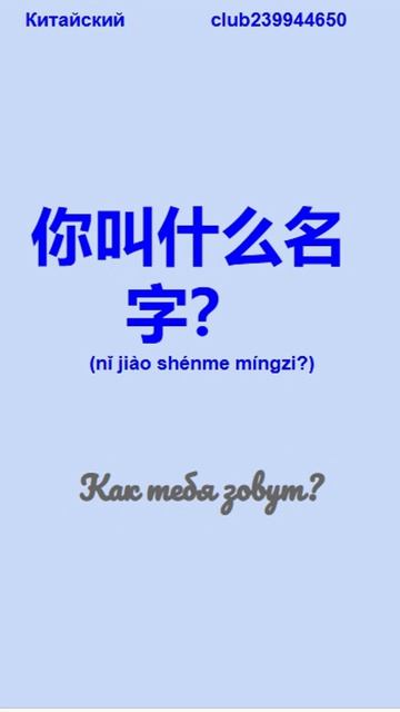 20 фраз на китайском #китайскийязык #языки мира #中國人 #фразы на китайском