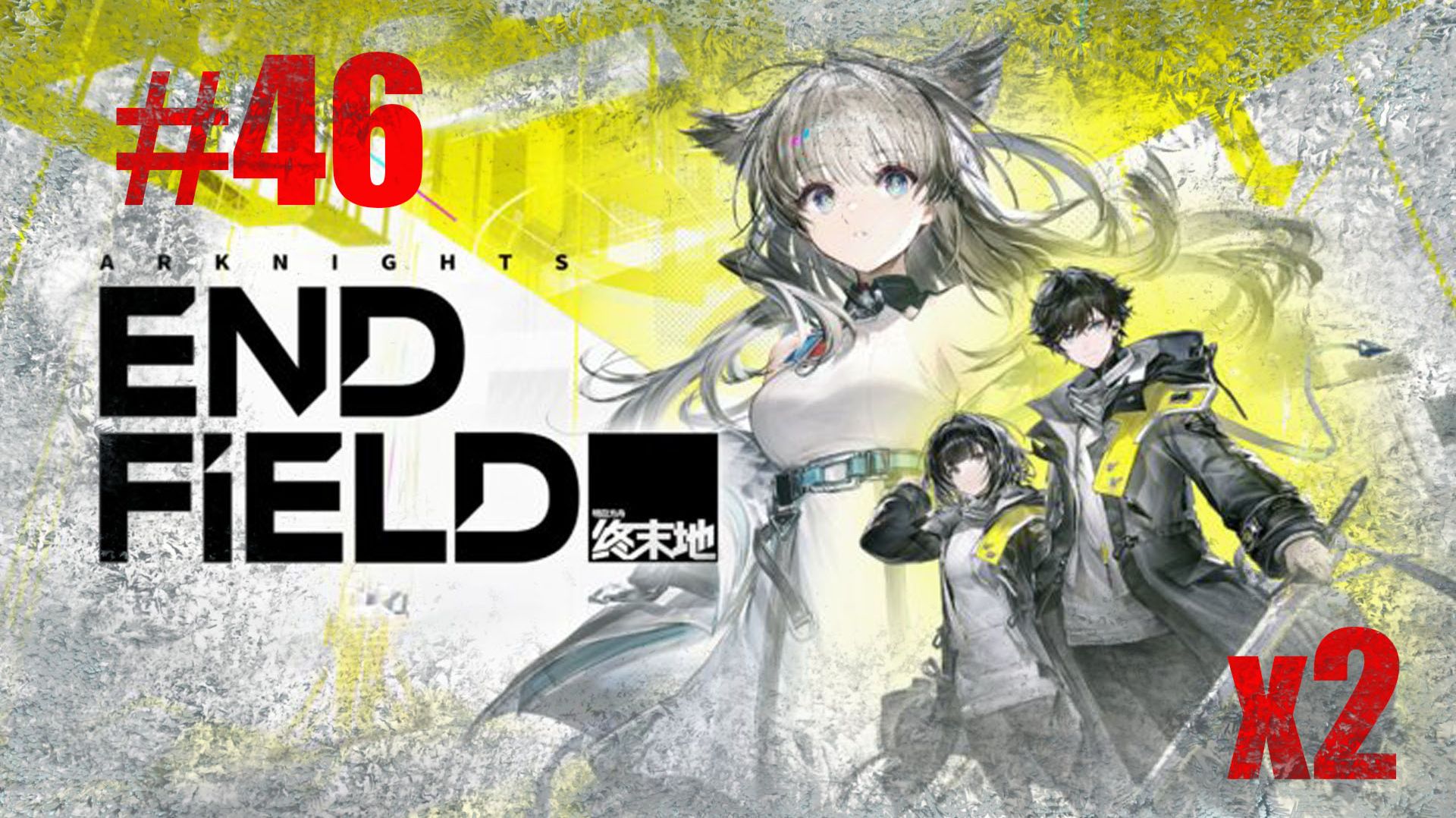 Arknights: Endfield Прохождение x2 Часть 46. Русские субтитры без комментариев  Андроид