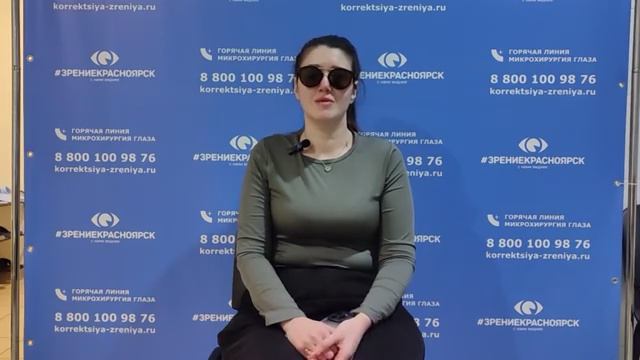 Отзыв о лазерной коррекции зрения в клинике Зрение Красноярск 88001009876