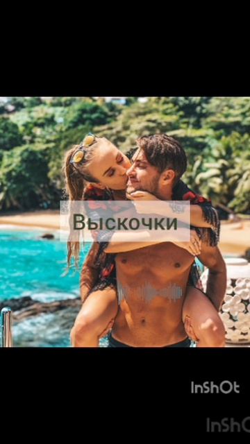 выскочка как надоело но почему