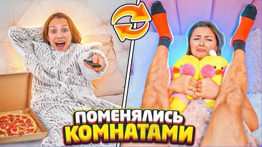 Пранк над Родителями  Поменялись комнатами  Вики Шоу