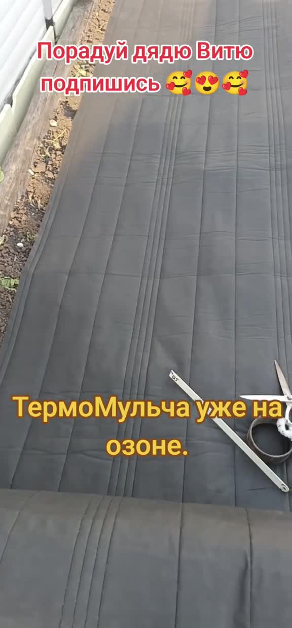 ТермоМульча спасает от сорняков сохраняет влагу создаёт микроклимат. термомульча сад огород ...
