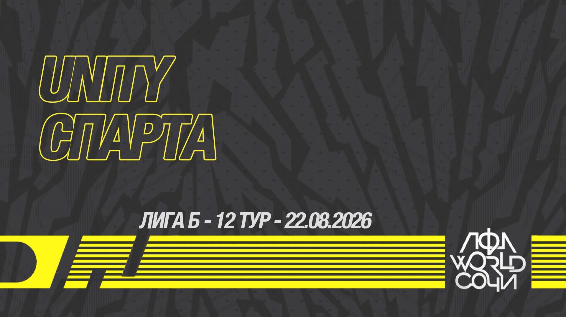 Unity - Спарта