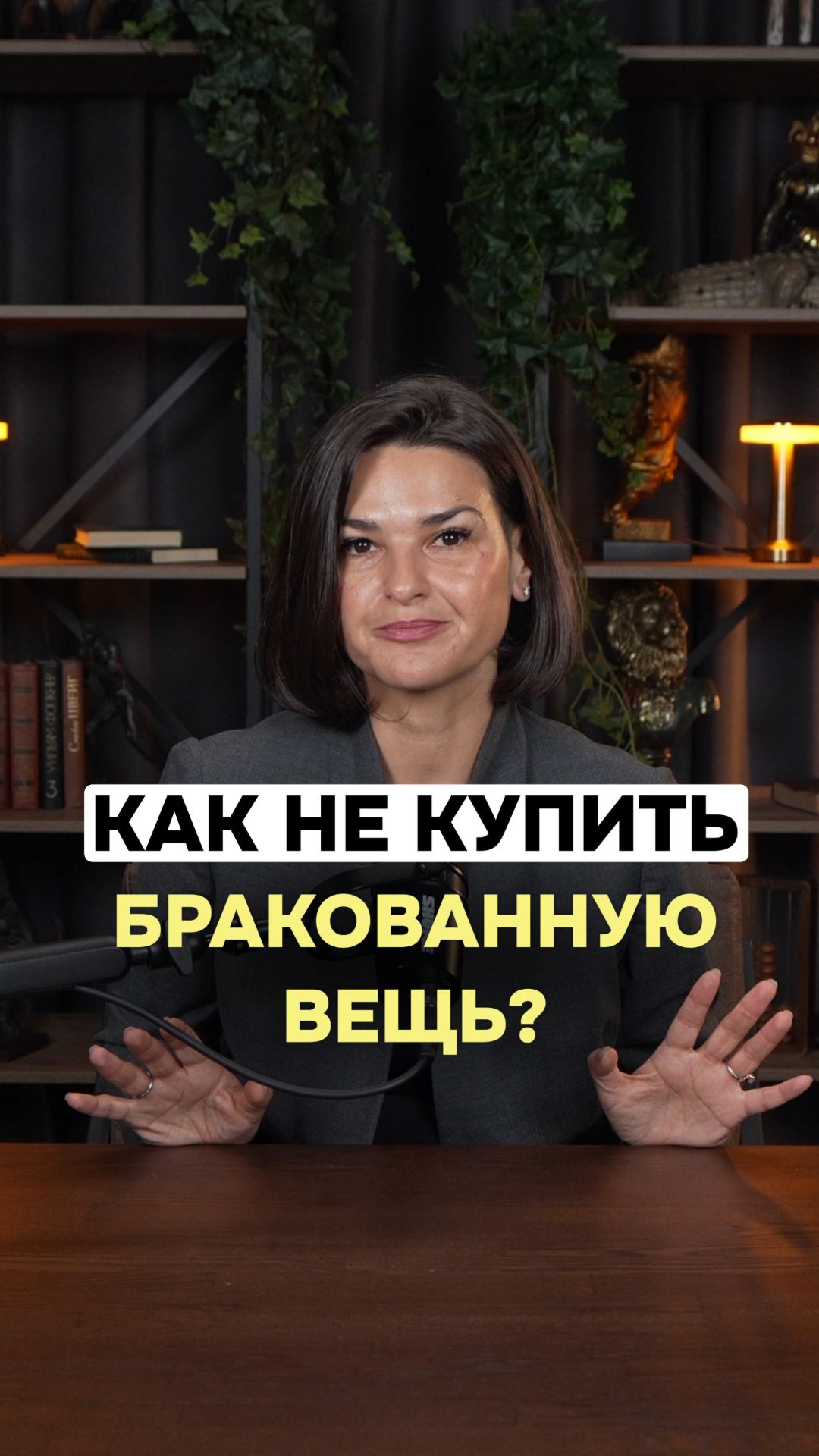 Как не купить бракованную вещь