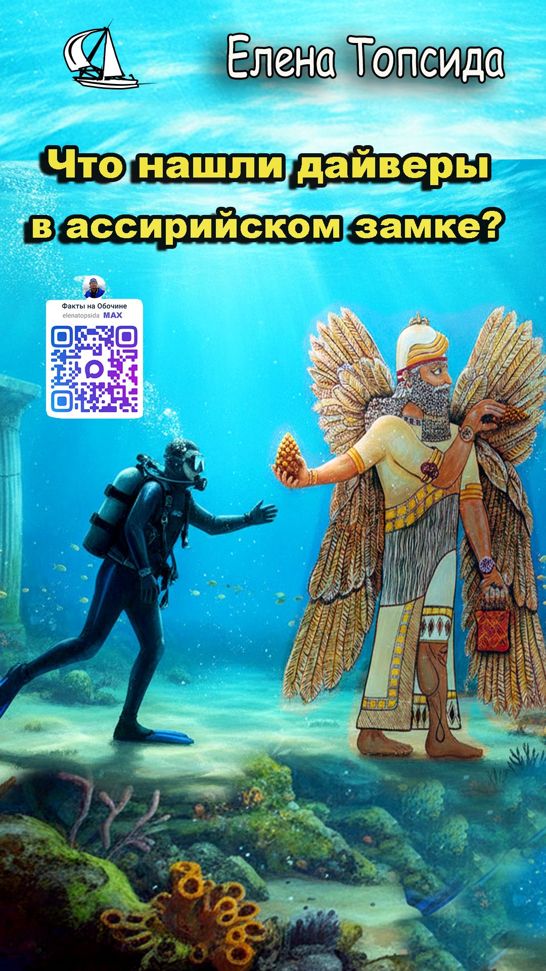 Что нашли дайверы в ассирийском замке?