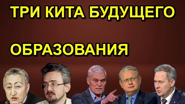 ТРИ КИТА БУДУЩЕГО ОБРАЗОВАНИЯ