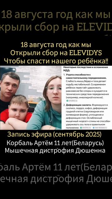 Артём Корбаль Беларусь Мозырь Сверхсрочный сбор на дорогостоящий препарат Элевидис