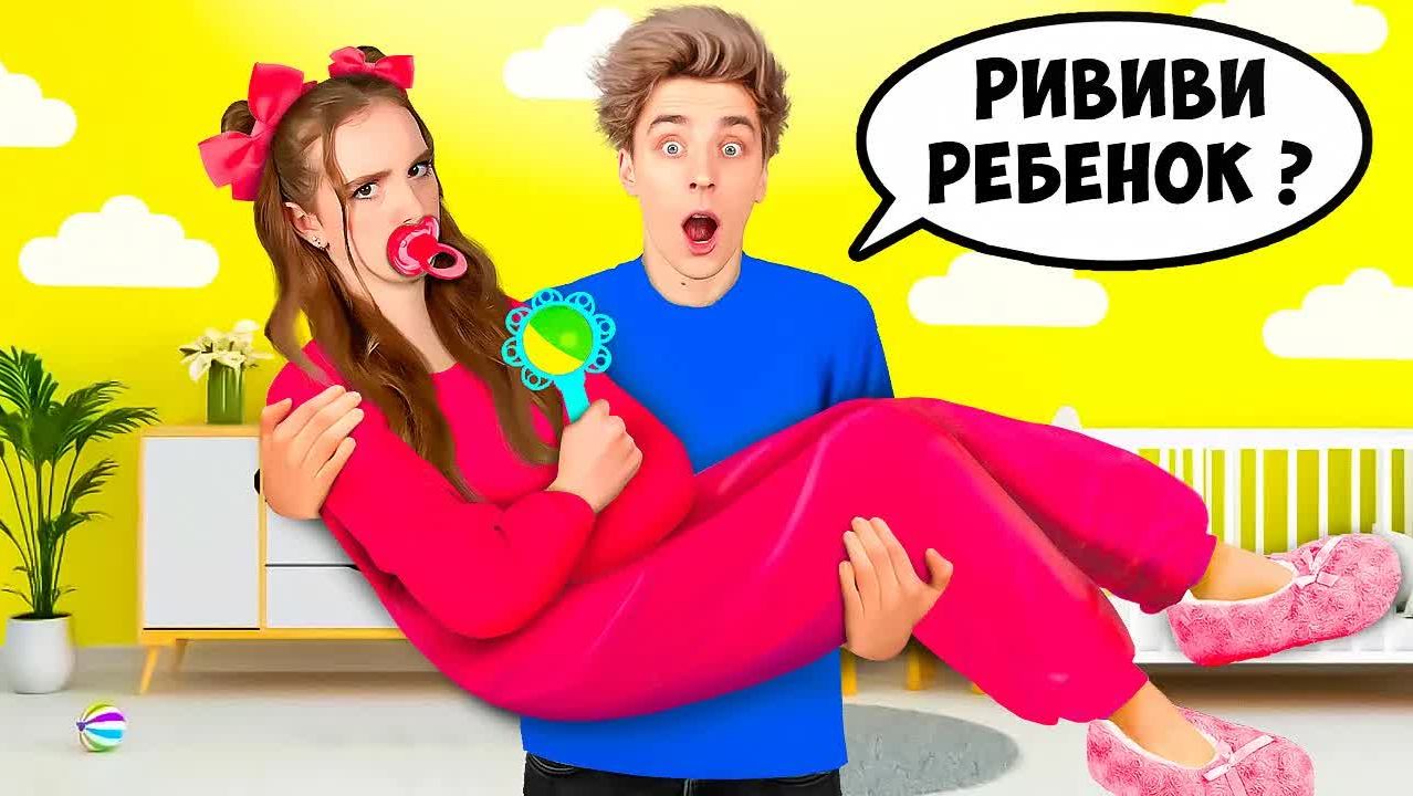 A4 - РИВИ Стала РЕБЕНКОМ на 24 Часа !