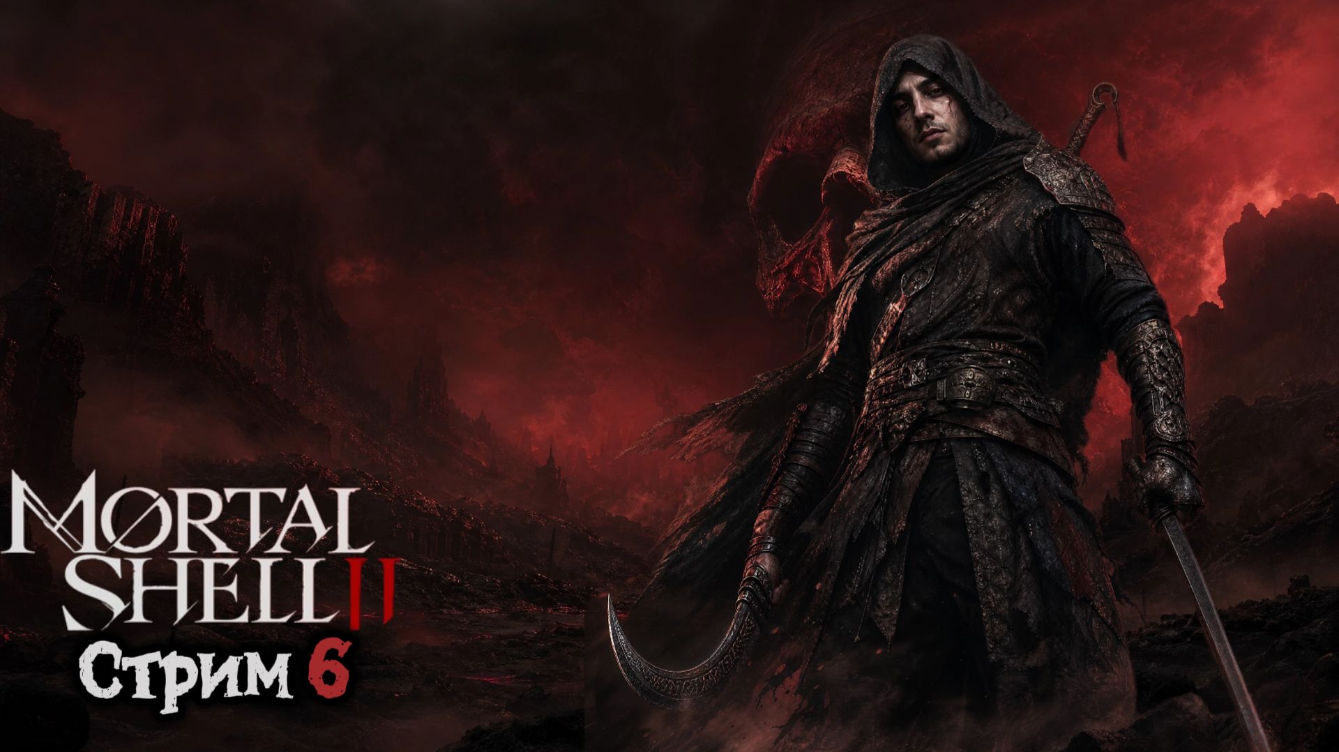 Mortal Shell ll. Стрим-Прохождение. 6 2K 60FPS