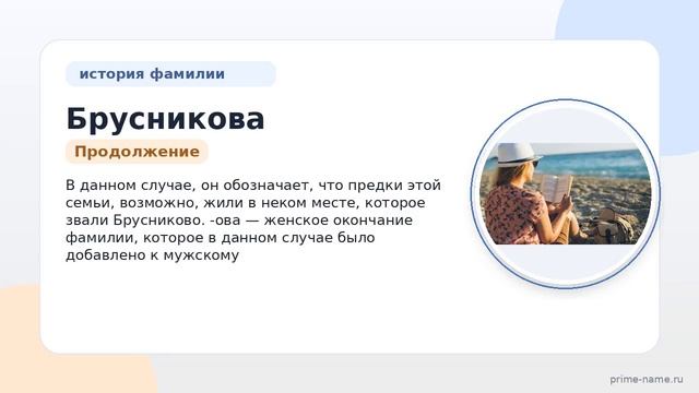 Фамилия Брусникова: происхождение значение и склонение